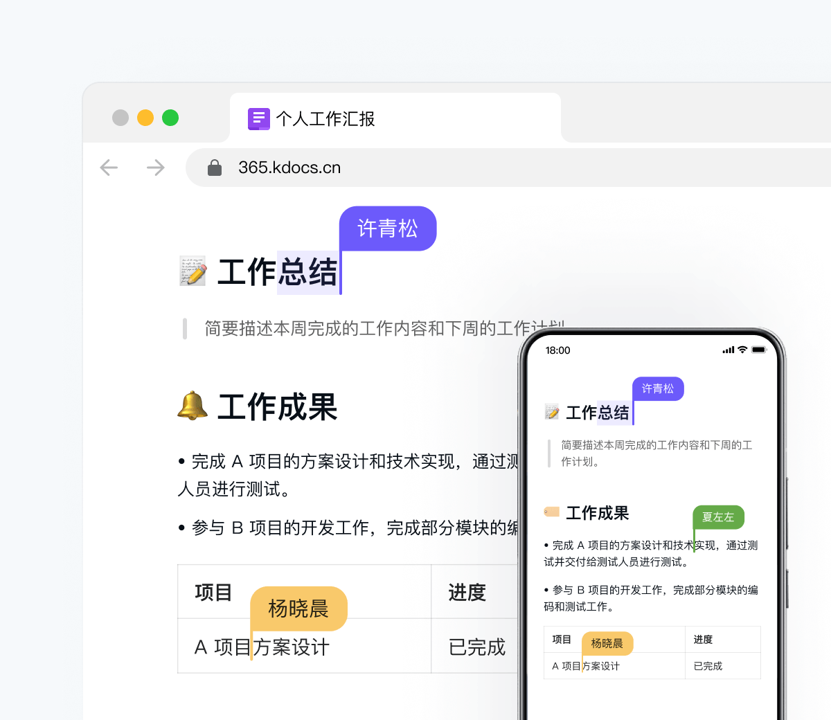 WPS365 协同编辑 团队互动
